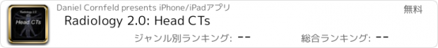 おすすめアプリ Radiology 2.0: Head CTs