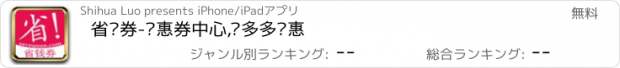 おすすめアプリ 省钱券-优惠券中心,拼多多优惠