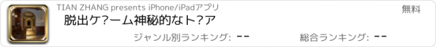 おすすめアプリ 脱出ゲーム神秘的なドア