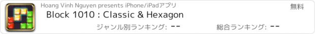 おすすめアプリ Block 1010 : Classic & Hexagon