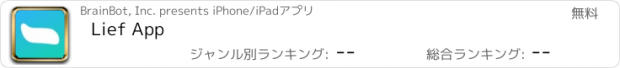 おすすめアプリ Lief App