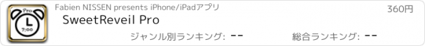 おすすめアプリ SweetReveil Pro