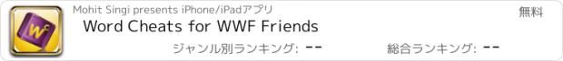 おすすめアプリ Word Cheats for WWF Friends