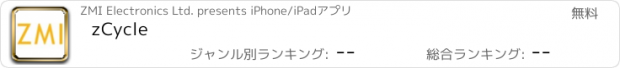 おすすめアプリ zCycle