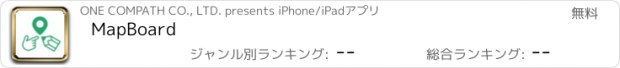 おすすめアプリ MapBoard
