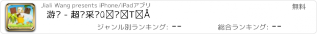 おすすめアプリ 游戏 - 超级采蘑菇经典版