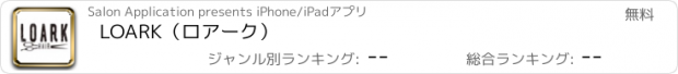 おすすめアプリ LOARK（ロアーク）