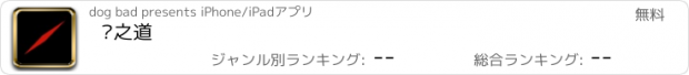 おすすめアプリ 剑之道