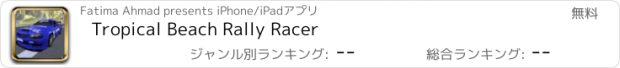 おすすめアプリ Tropical Beach Rally Racer