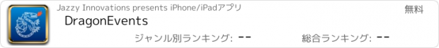 おすすめアプリ DragonEvents