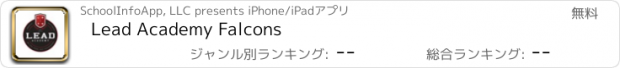 おすすめアプリ Lead Academy Falcons