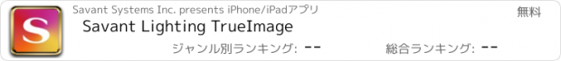 おすすめアプリ Savant Lighting TrueImage