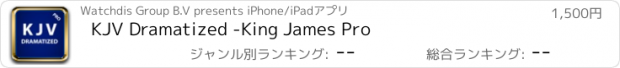 おすすめアプリ KJV Dramatized -King James Pro
