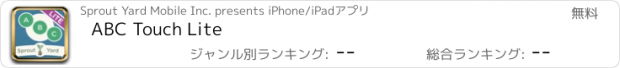 おすすめアプリ ABC Touch Lite