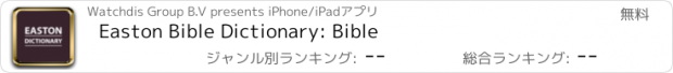 おすすめアプリ Easton Bible Dictionary: Bible