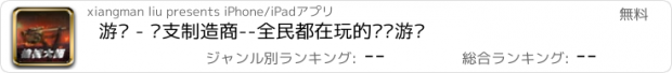 おすすめアプリ 游戏 - 枪支制造商--全民都在玩的枪战游戏