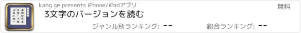 おすすめアプリ 3文字のバージョンを読む