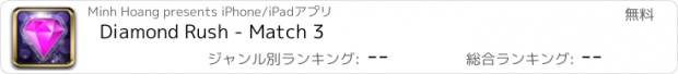 おすすめアプリ Diamond Rush - Match 3