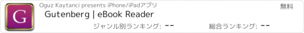 おすすめアプリ Gutenberg | eBook Reader