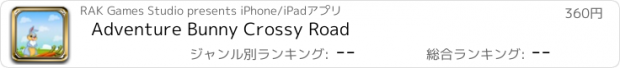 おすすめアプリ Adventure Bunny Crossy Road