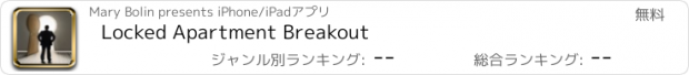 おすすめアプリ Locked Apartment Breakout