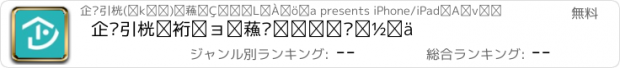 おすすめアプリ 企动引擎一站式企业综合服务平台