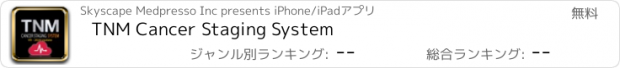 おすすめアプリ TNM Cancer Staging System