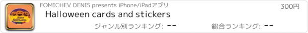 おすすめアプリ Halloween cards and stickers