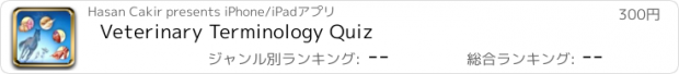 おすすめアプリ Veterinary Terminology Quiz