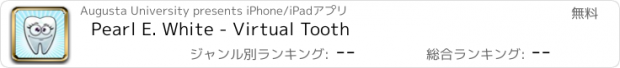 おすすめアプリ Pearl E. White - Virtual Tooth