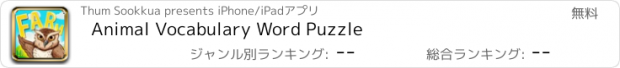 おすすめアプリ Animal Vocabulary Word Puzzle