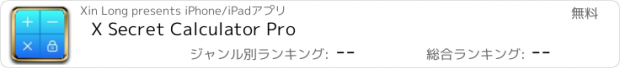 おすすめアプリ X Secret Calculator Pro