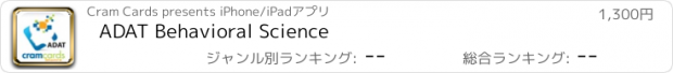 おすすめアプリ ADAT Behavioral Science