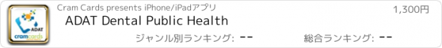 おすすめアプリ ADAT Dental Public Health