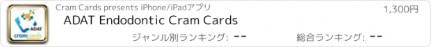 おすすめアプリ ADAT Endodontic Cram Cards