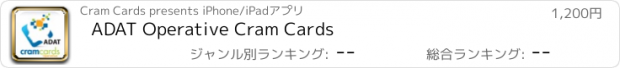 おすすめアプリ ADAT Operative Cram Cards