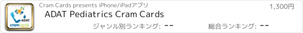 おすすめアプリ ADAT Pediatrics Cram Cards