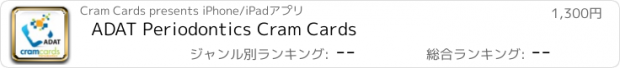 おすすめアプリ ADAT Periodontics Cram Cards