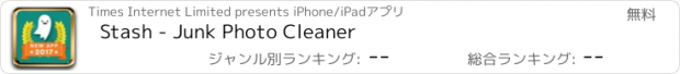 おすすめアプリ Stash - Junk Photo Cleaner