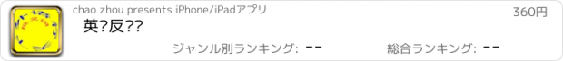 おすすめアプリ 英语反义词