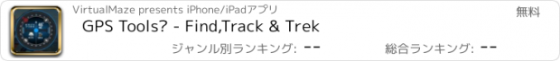 おすすめアプリ GPS Tools® - Find,Track & Trek