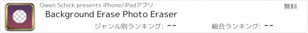 おすすめアプリ Background Erase Photo Eraser