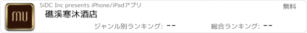 おすすめアプリ 礁溪寒沐酒店