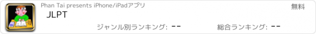 おすすめアプリ JLPT