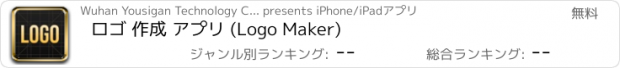 おすすめアプリ ロゴ 作成 アプリ (Logo Maker)