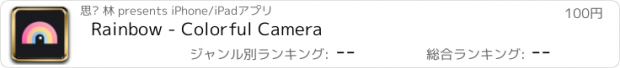 おすすめアプリ Rainbow - Colorful Camera
