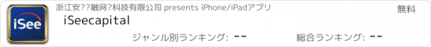 おすすめアプリ iSeecapital