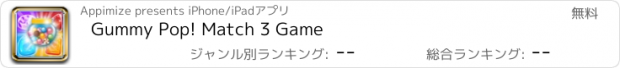 おすすめアプリ Gummy Pop! Match 3 Game