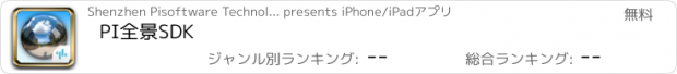 おすすめアプリ PI全景SDK