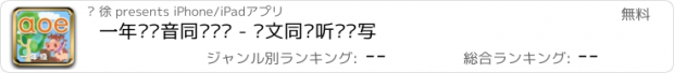 おすすめアプリ 一年级拼音同步训练 - 课文同步听说读写